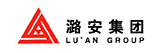 潞安集團(tuán)